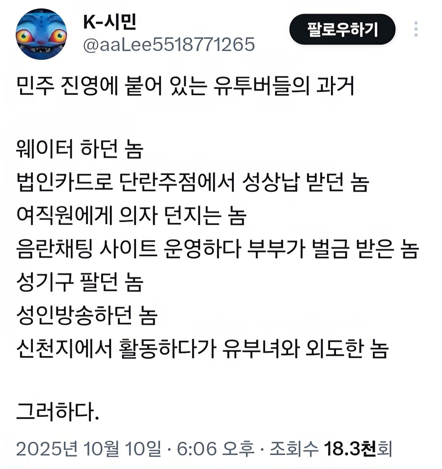 "민주 진영에 붙어 있는 유투버들의 과거"_1.jpg