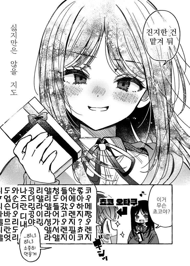 백합)진심초코어택_12.png