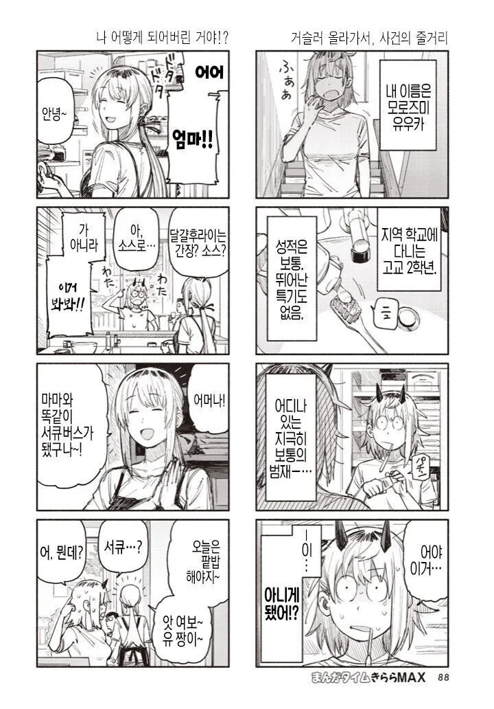 어느날 아침 눈떠보니 서큐버스 된 만화_1.webp