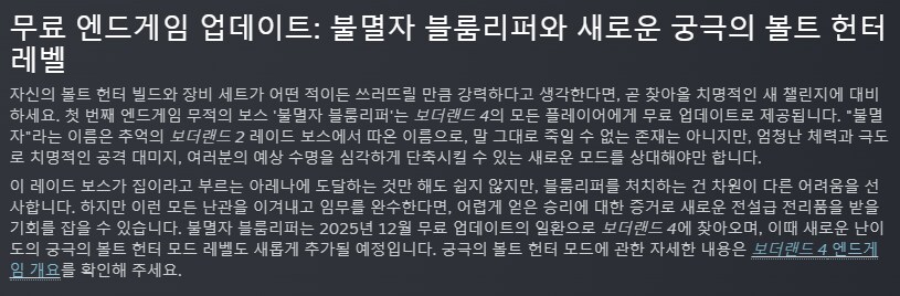 12월 추가 레이드 보스 블룸리퍼_2.png