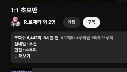로제타님 유튜브 왜이래..?_1.png
