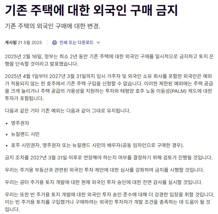 2025년 호주의 외국인 부동산 구매 제한_1.jpg
