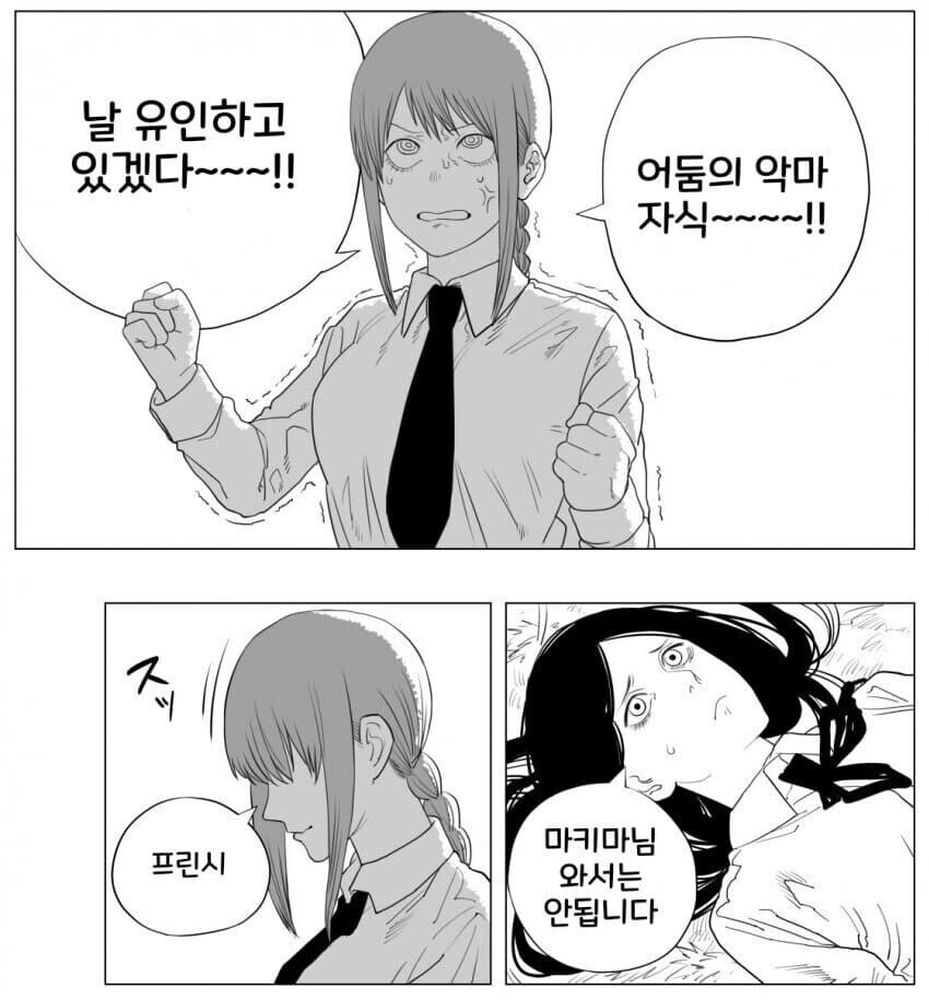체인소맹)은근히 허당끼 있는 마키마_3.jpg