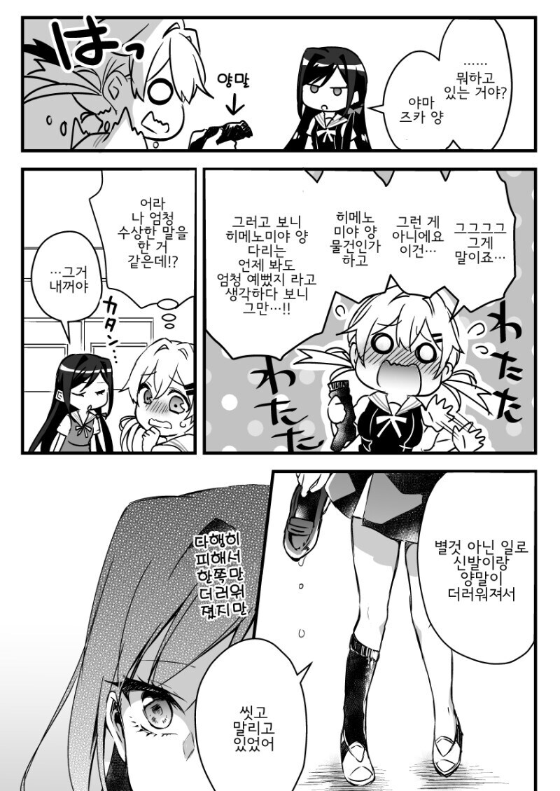 백합)양말 빠는걸 들켜서 발을 핥게 하다_4.jpg