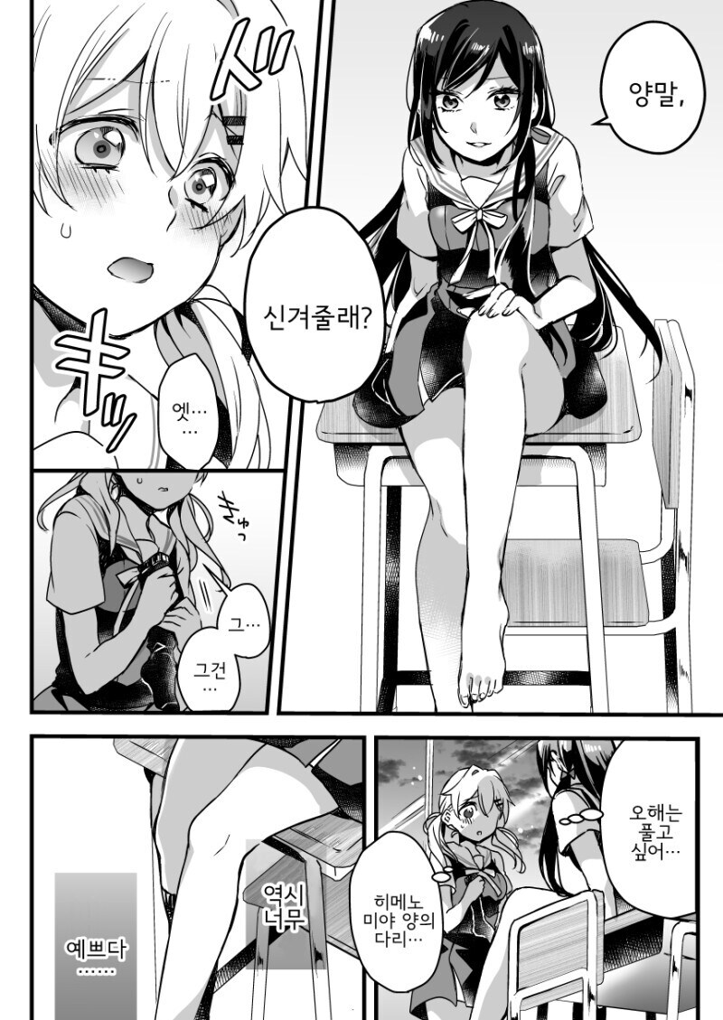 백합)양말 빠는걸 들켜서 발을 핥게 하다_6.jpg