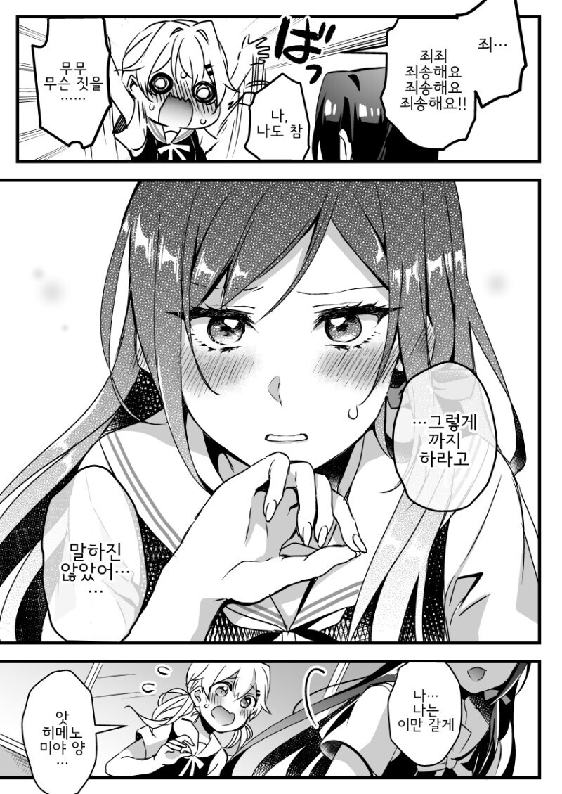 백합)양말 빠는걸 들켜서 발을 핥게 하다_9.jpg
