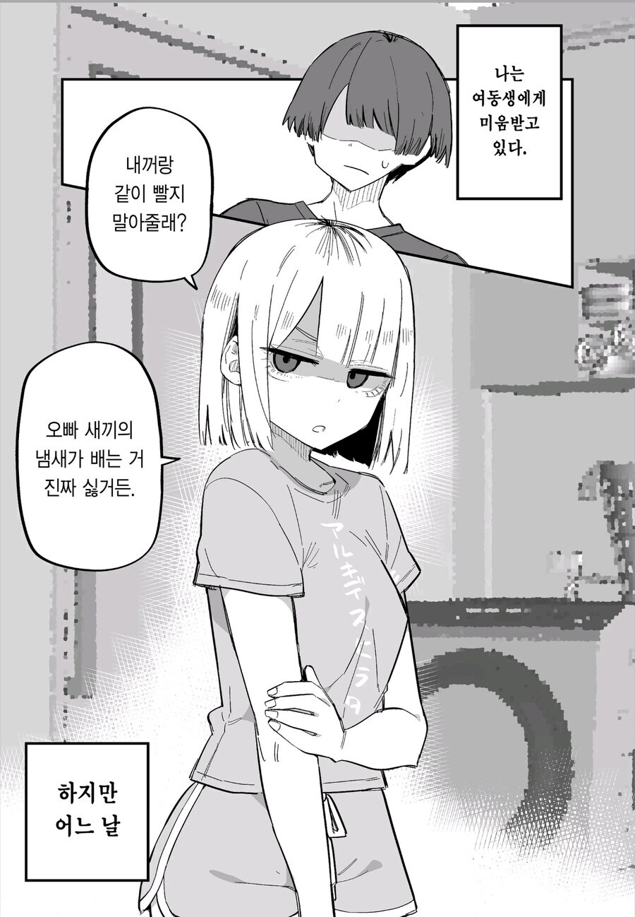어느 날 갑자기 여동생이 달라졌다_4.jpg