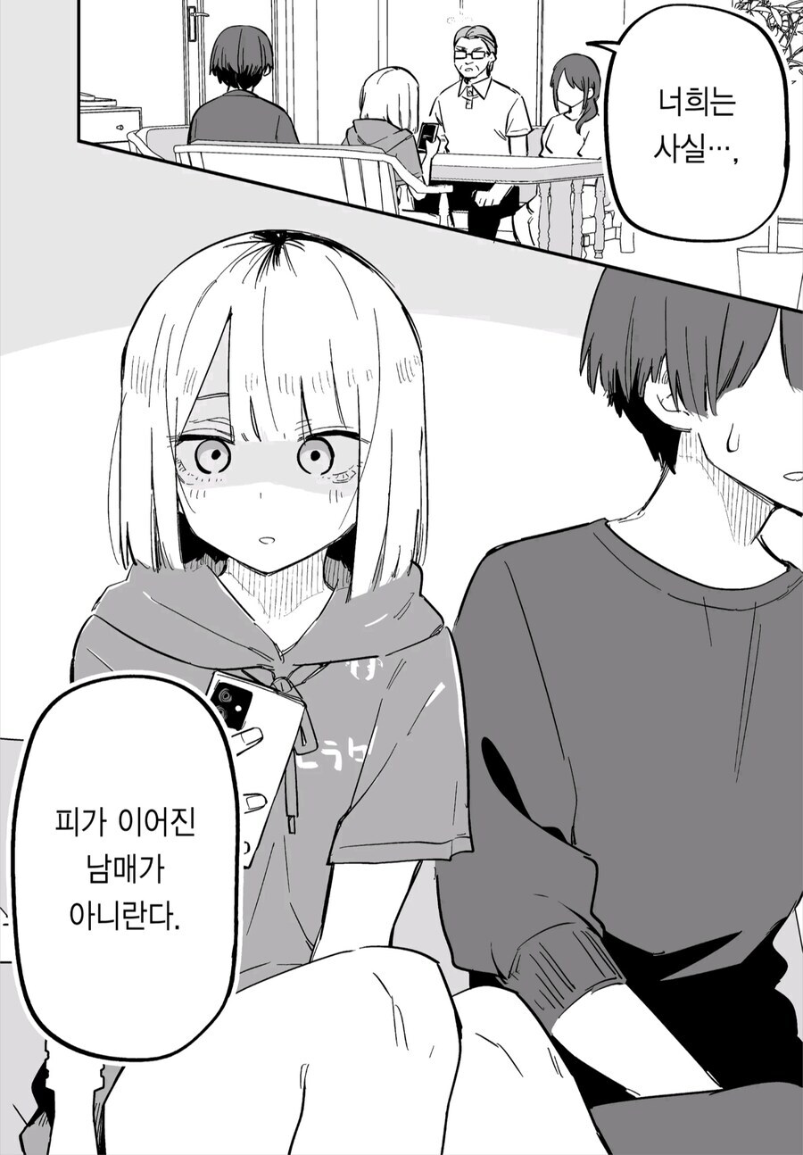 어느 날 갑자기 여동생이 달라졌다_5.jpg