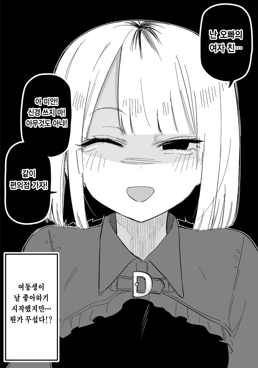 어느 날 갑자기 여동생이 달라졌다_11.jpg