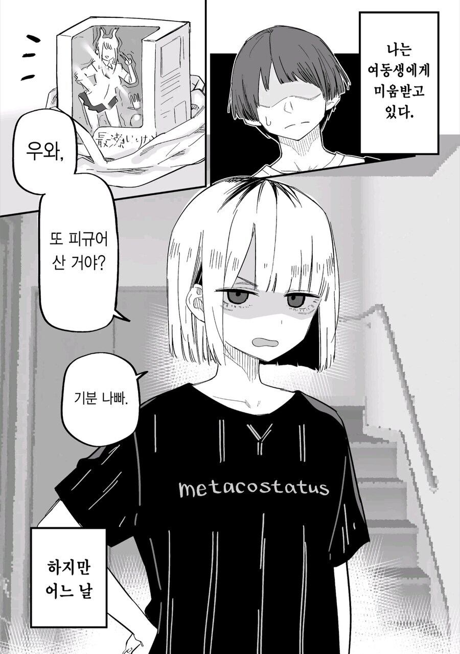 어느 날 갑자기 여동생이 달라졌다_13.jpg