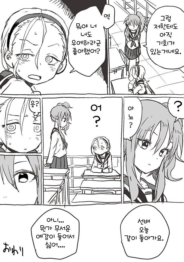 백합)장난을 잘 치는 갸루후배_2.jpg