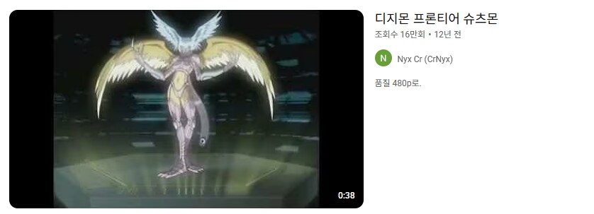 요새 유튜브에 디지몬 프론티어 진화씬 보는데 ㅋㅋㅋㅋ_1.png
