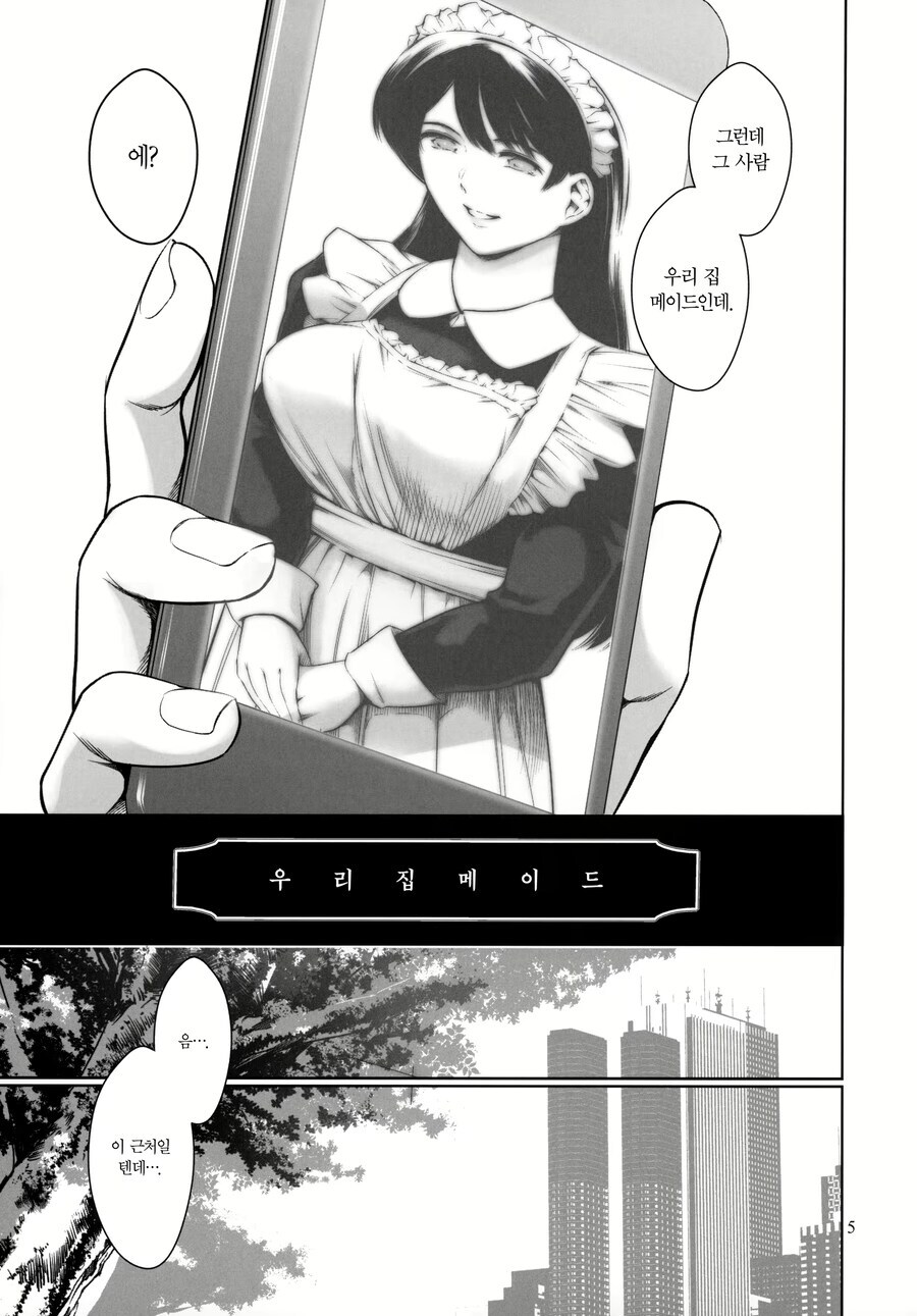 메이드가 좋아 메이드가 있는 친구집에 놀러감_1.jpg