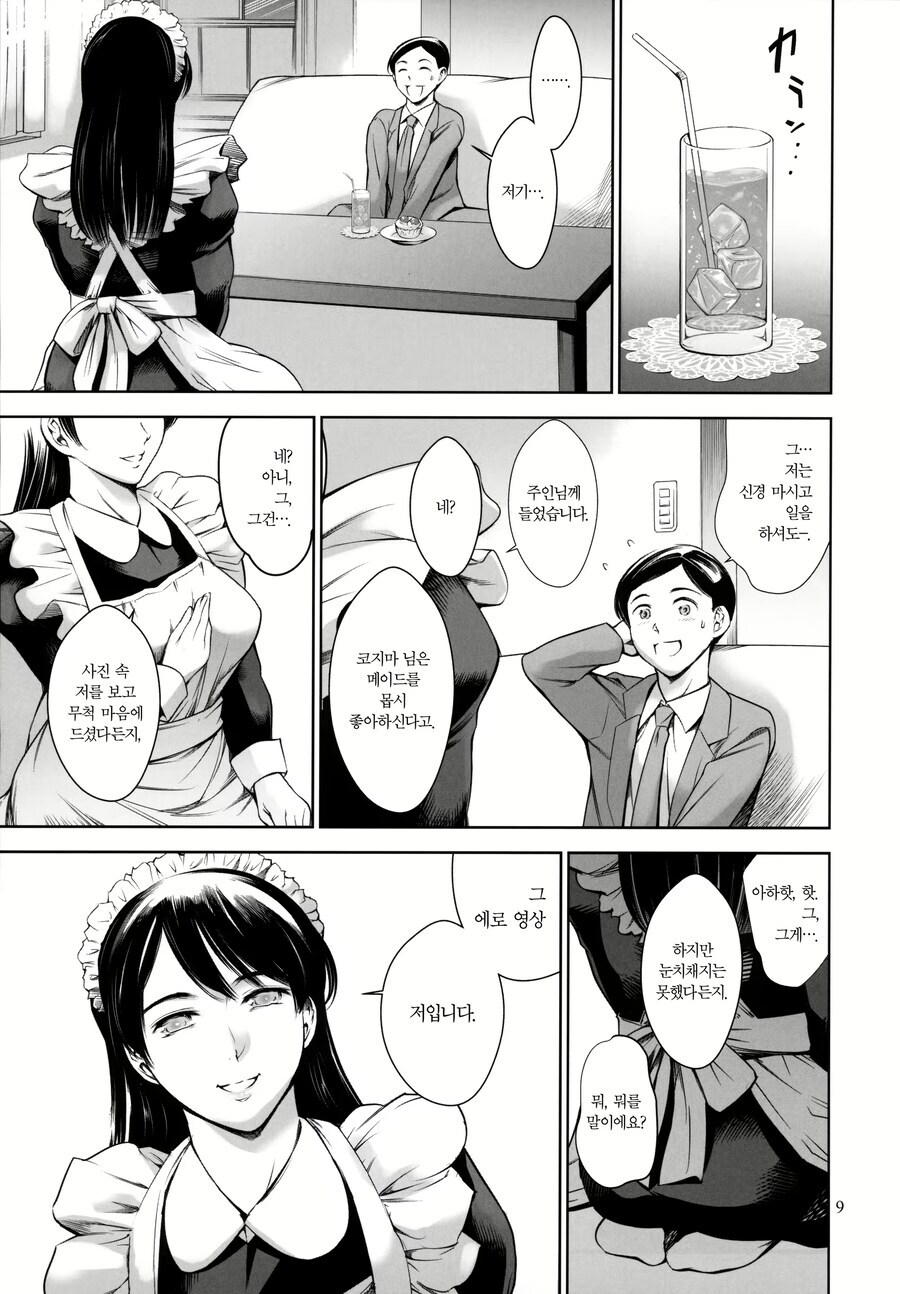 메이드가 좋아 메이드가 있는 친구집에 놀러감_5.jpg