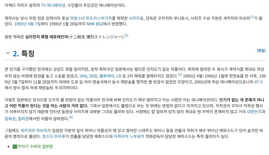 일본에서 꾸러기 수비대를 모르는 이유_1.jpg