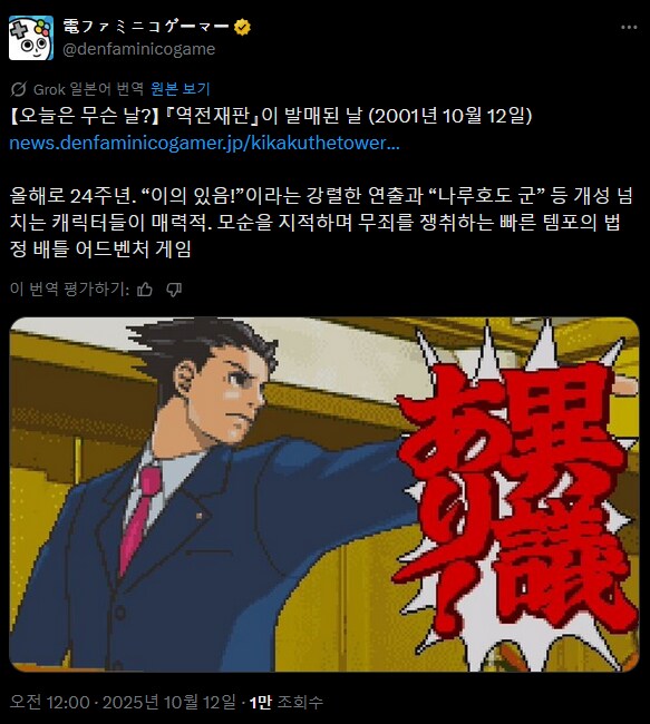 오늘은 역전재판 24주년.twit_1.png