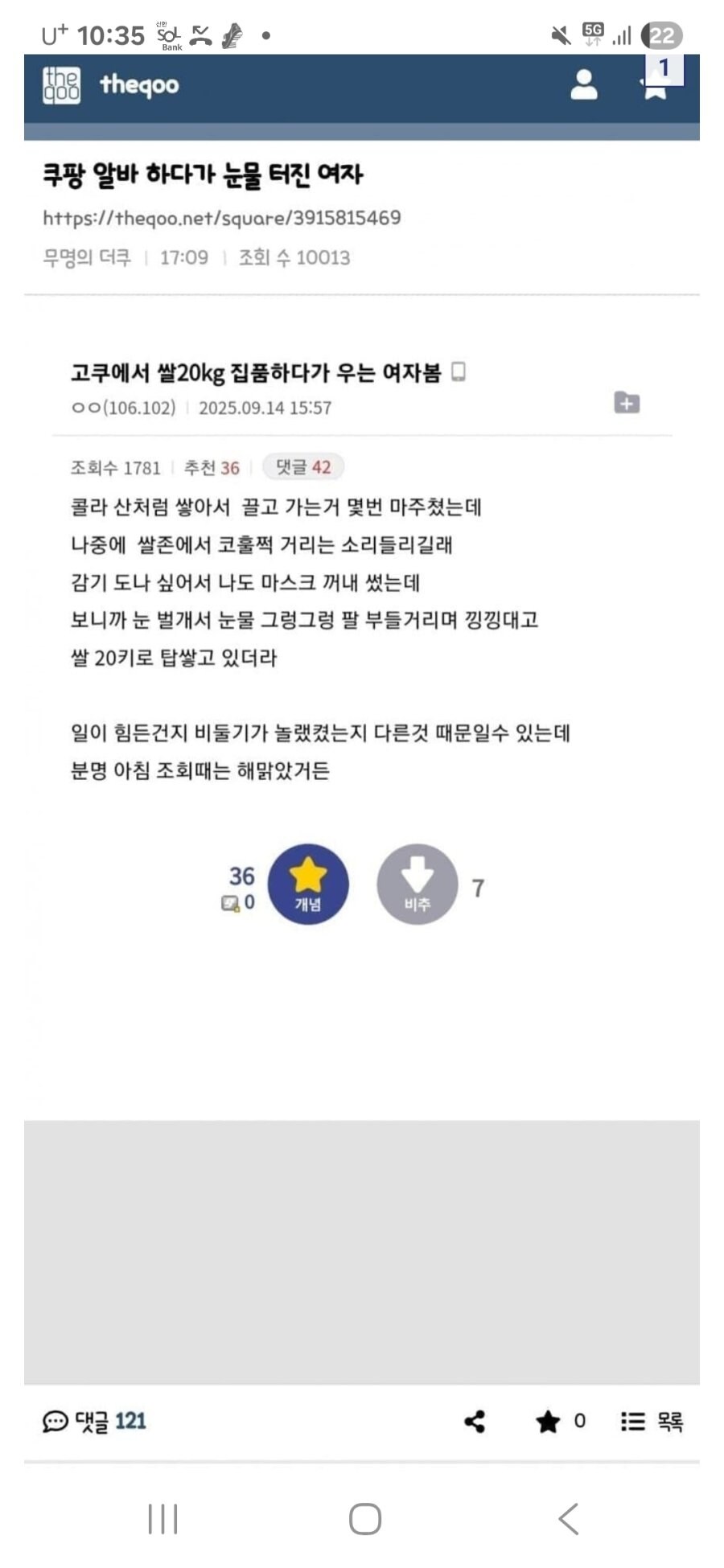 쿠팡 상하차 여자가 할게 맞아 논란터진 더쿠_1.jpg