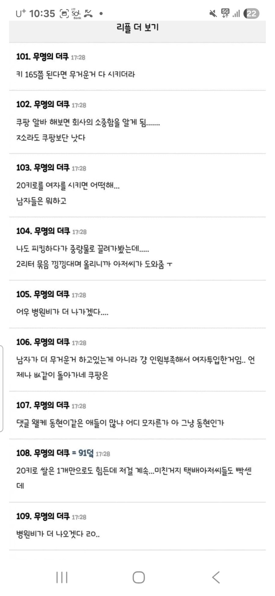 쿠팡 상하차 여자가 할게 맞아 논란터진 더쿠_2.jpg