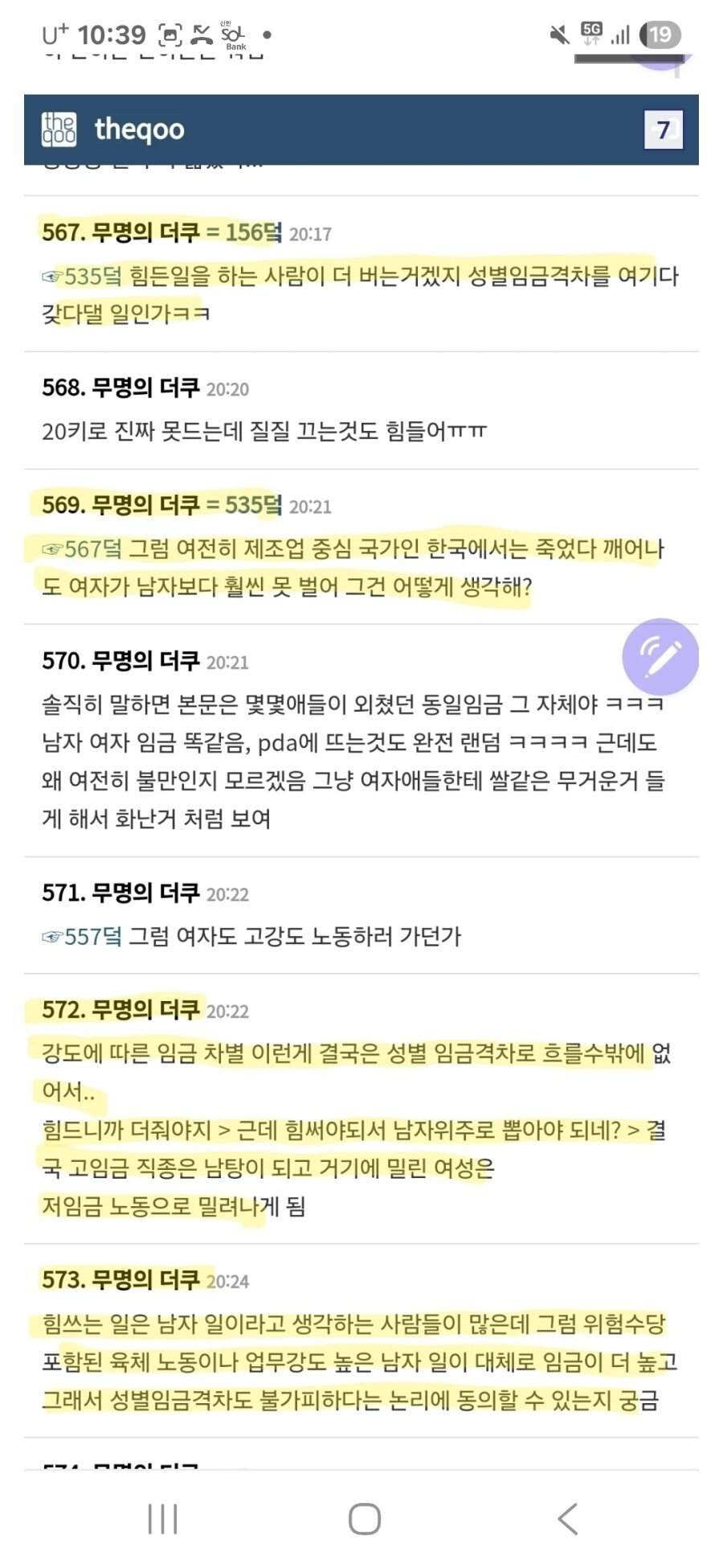 쿠팡 상하차 여자가 할게 맞아 논란터진 더쿠_10.jpg