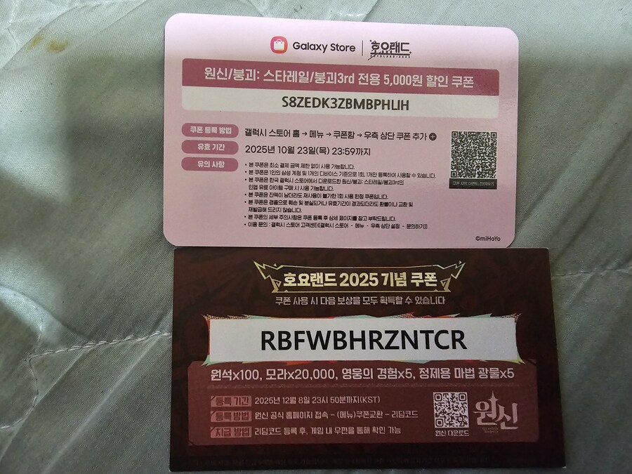호요랜드 쿠폰쓸사람? 원신도 포함_1.jpg