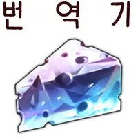 스타레일)신에서 인간으로 내려옴_3.webp