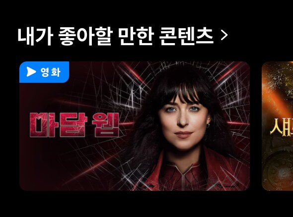 쿠팡 플레이 이놈 못하는 말이 없네_1.png