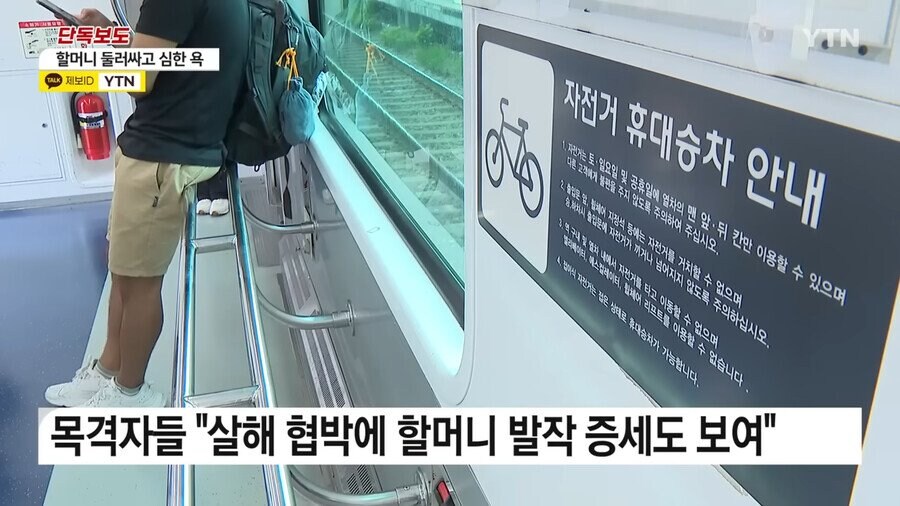 전철에서 할머니 협박한 자전거 동호회_5.jpg