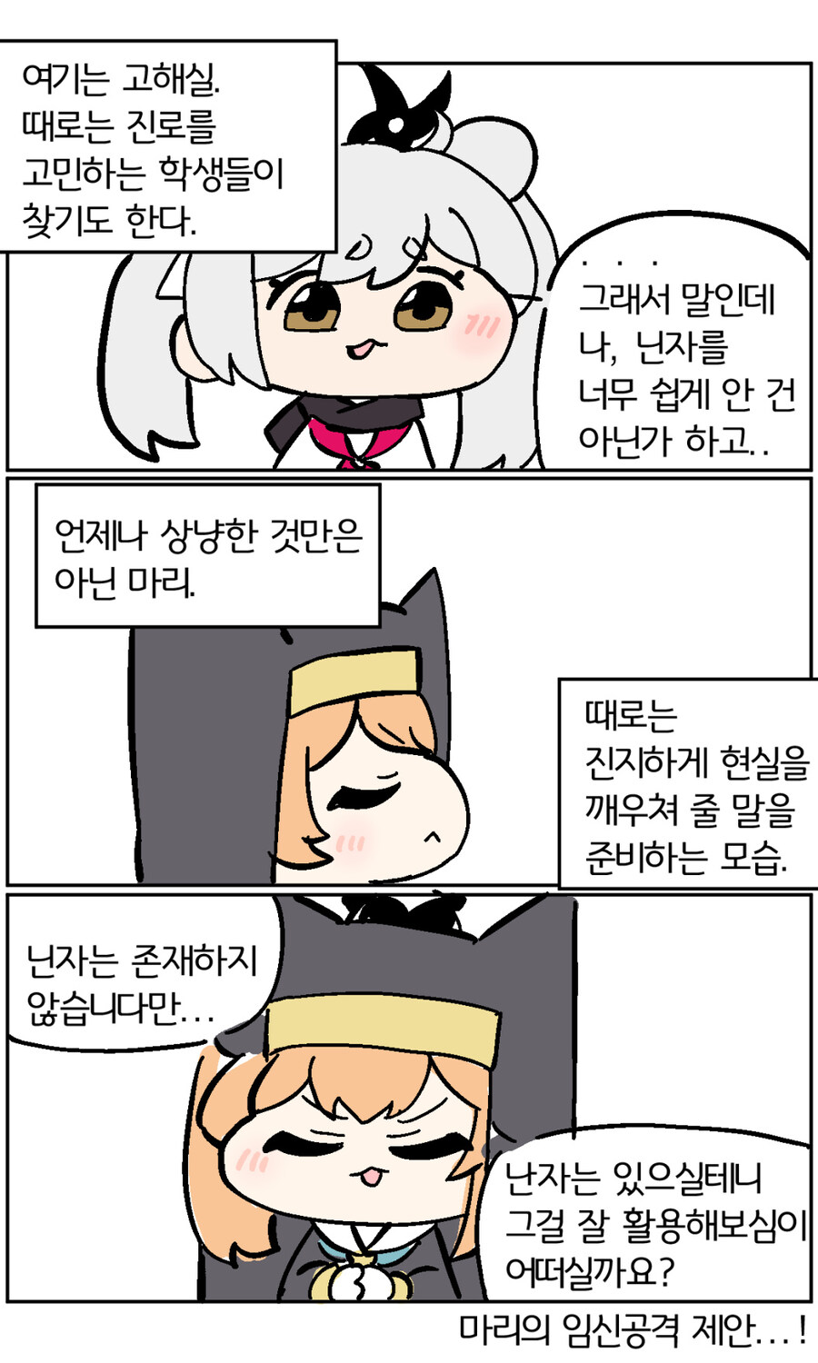 블루아카)현실적인 조언을 해주는 마리_1.jpg