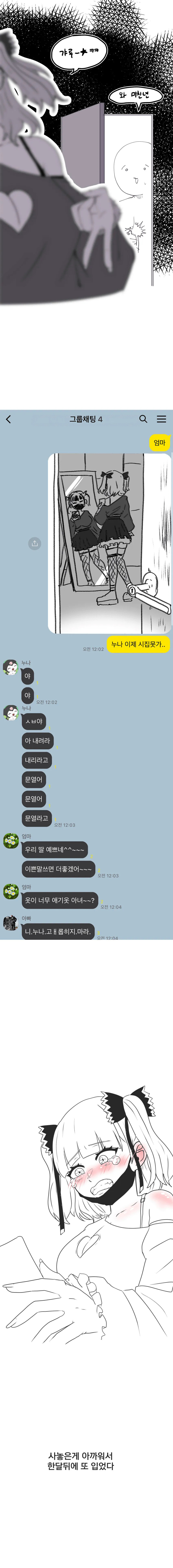 누나 이제 시집 못가 .manwha_2.jpg