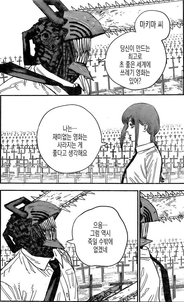 체인소맨 스포) 아무리 봐도 컨셉충은 아닌 것 같은게._5.jpg