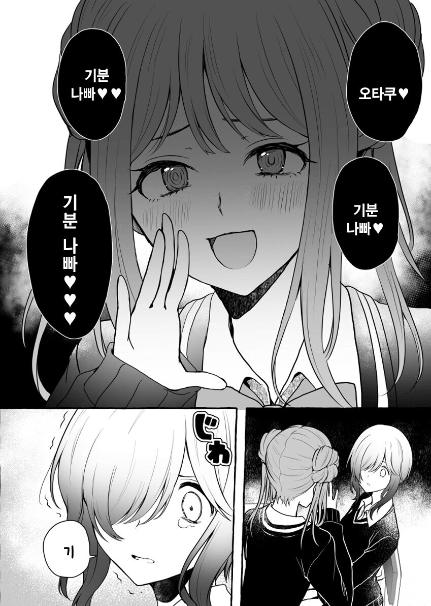 백합)오타쿠♡ 기분나빠♡♡♡ manhwa_3.jpg