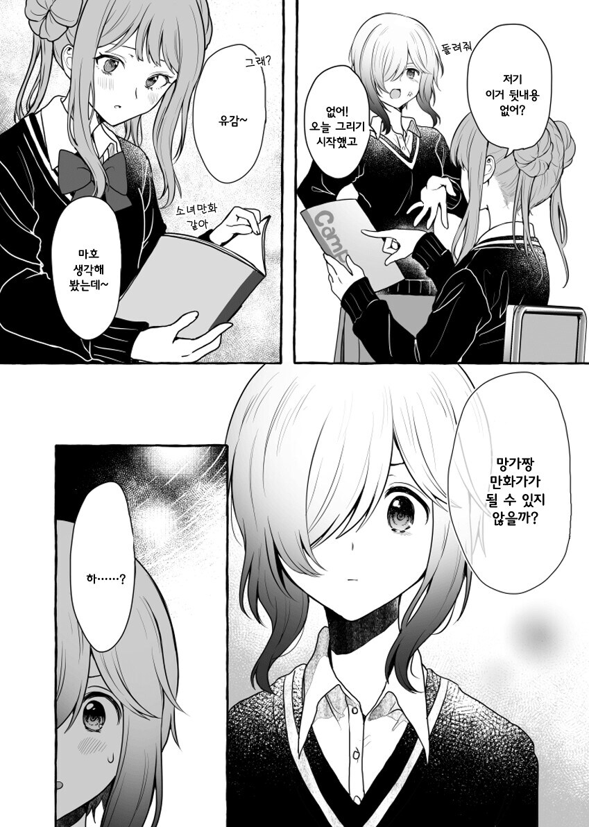 백합)오타쿠♡ 기분나빠♡♡♡ manhwa_5.jpg