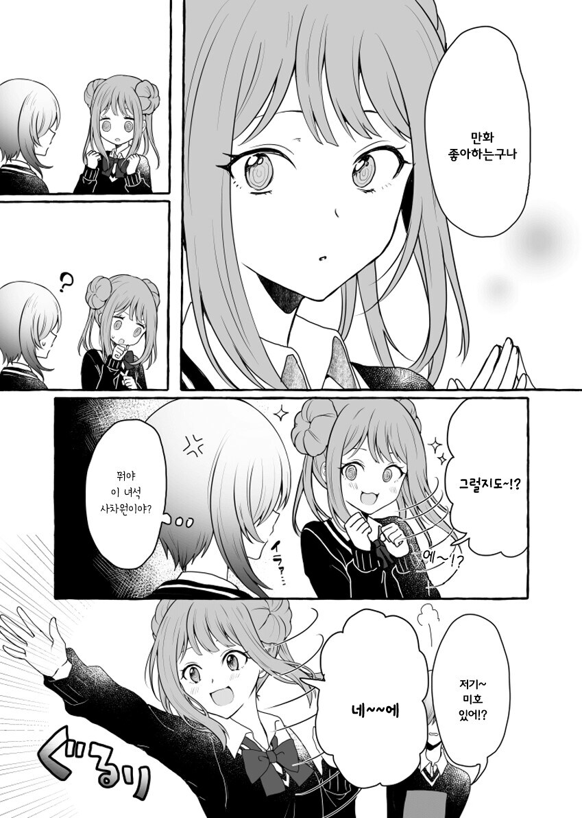 백합)오타쿠♡ 기분나빠♡♡♡ manhwa_8.jpg