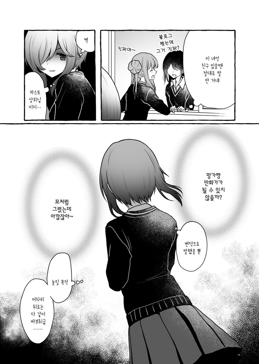 백합)오타쿠♡ 기분나빠♡♡♡ manhwa_9.jpg