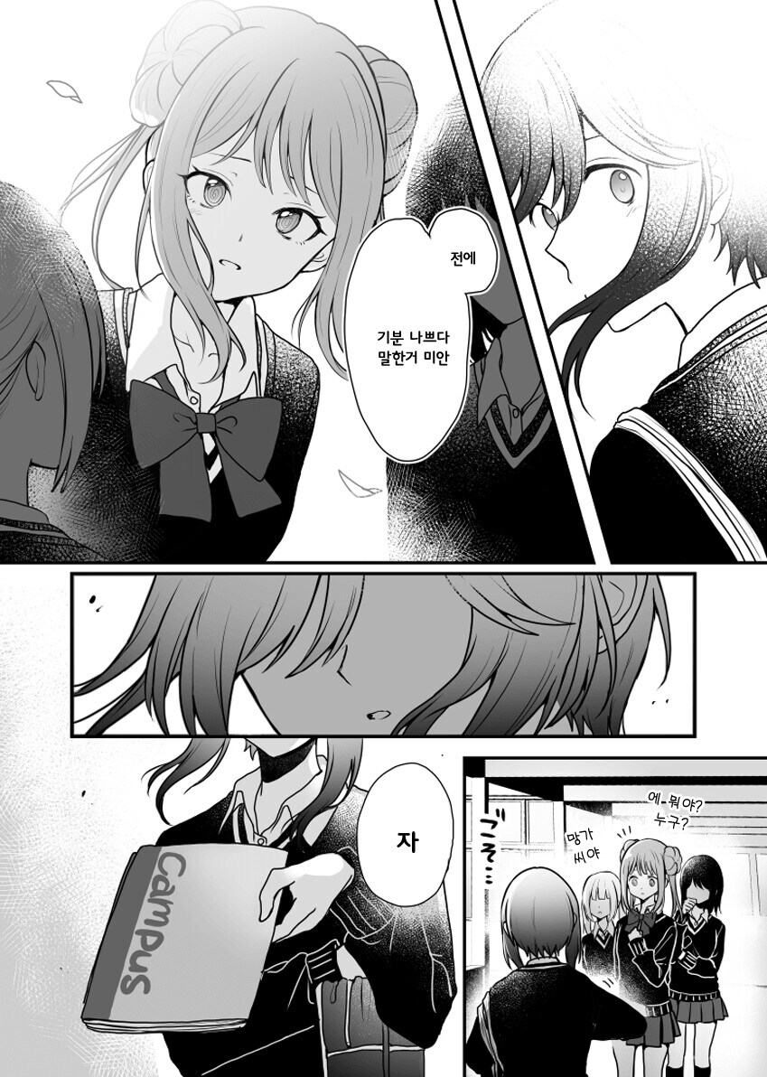 백합)오타쿠♡ 기분나빠♡♡♡ manhwa_12.jpg