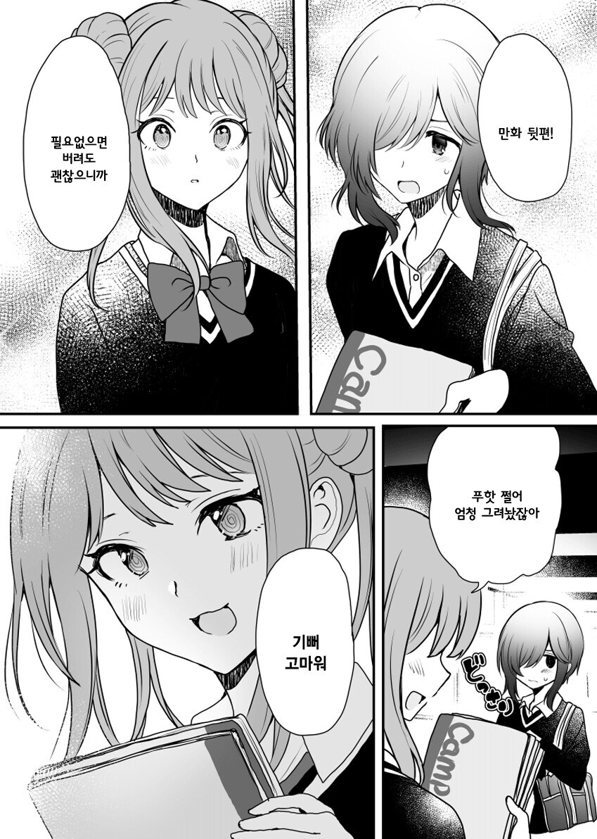 백합)오타쿠♡ 기분나빠♡♡♡ manhwa_13.jpg