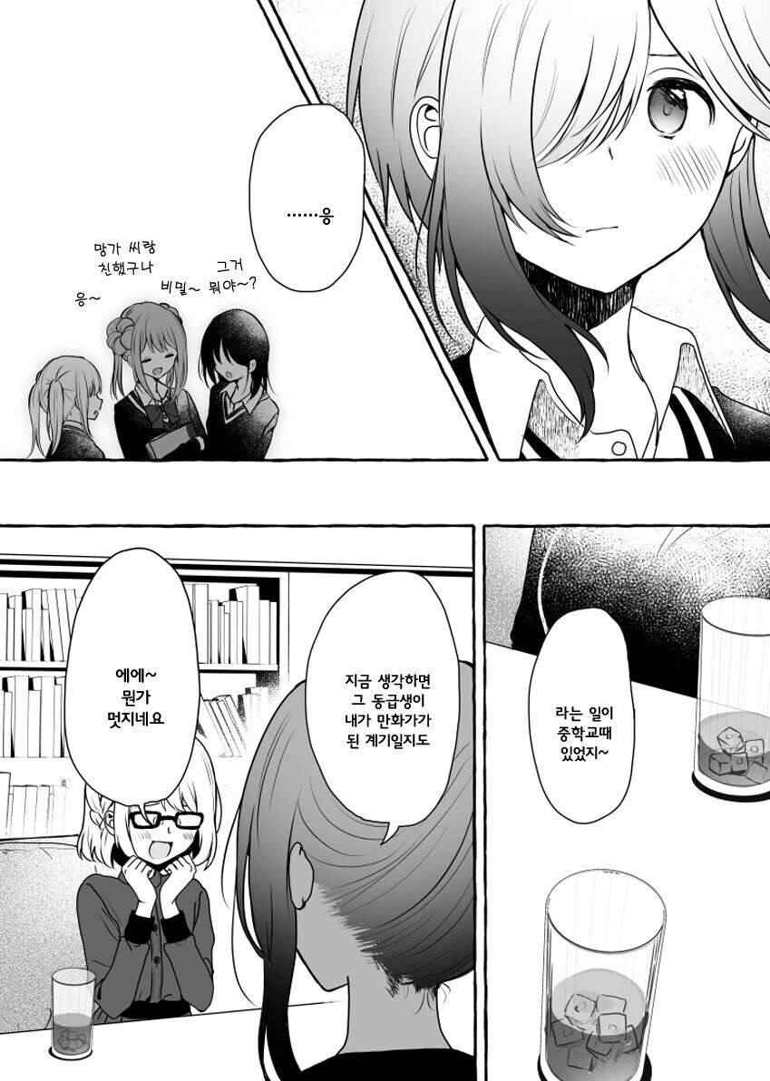 백합)오타쿠♡ 기분나빠♡♡♡ manhwa_15.jpg