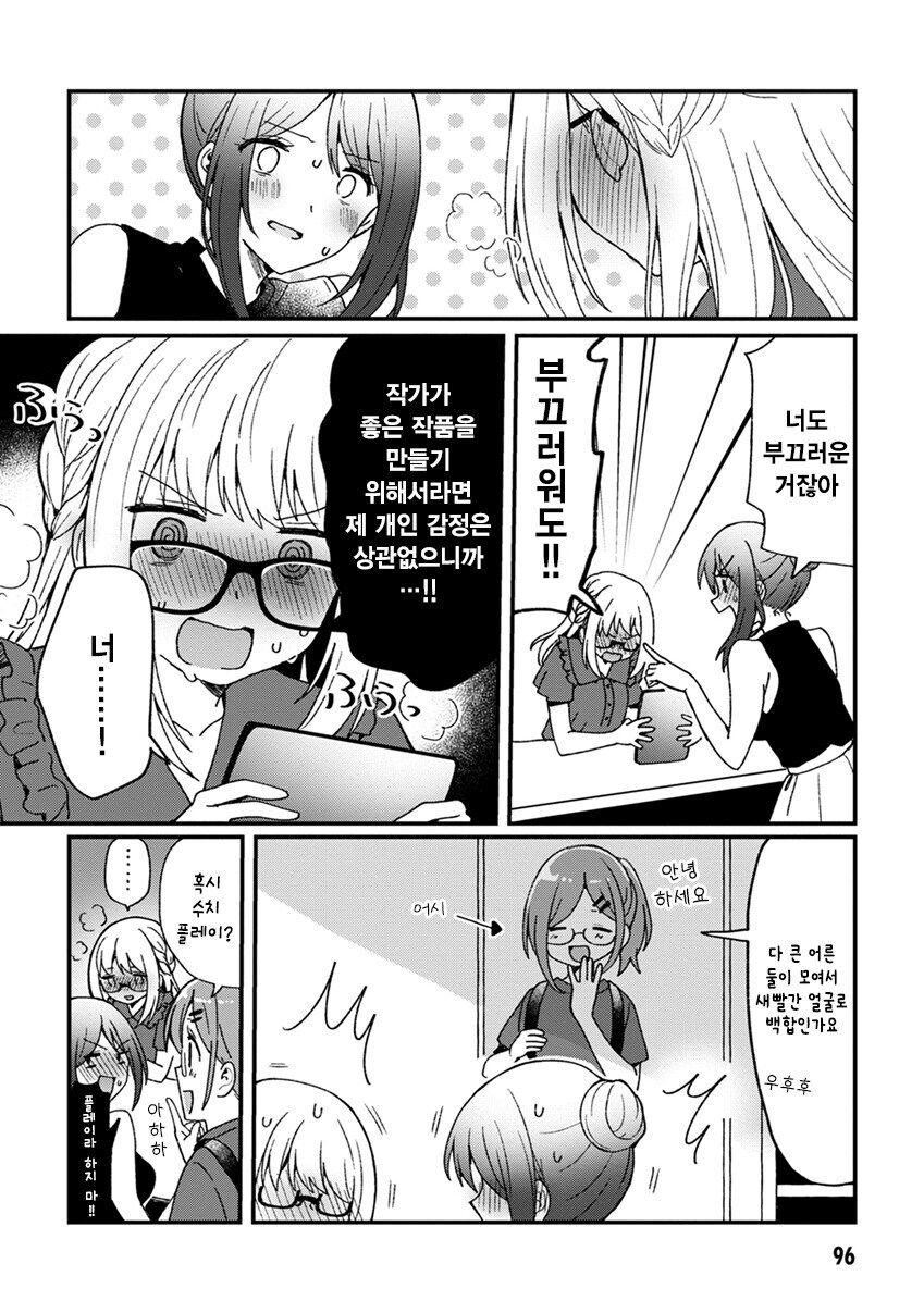 백합)오타쿠♡ 기분나빠♡♡♡ manhwa_22.jpg