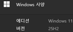 언제 업뎃 했는지 모르는 본인짱 윈도우 사양_1.jpg