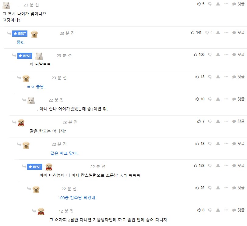 전여친한테 연락했는데 까인 펨코 유저_2.png