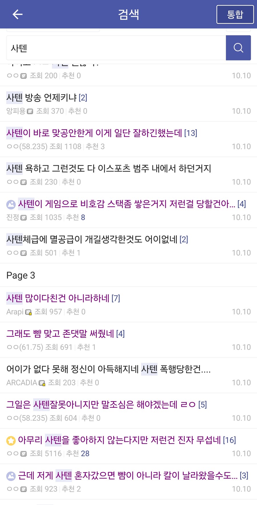 국내최초 E스포츠 팬이 선수 폭행 한 사건.jpg_1.png