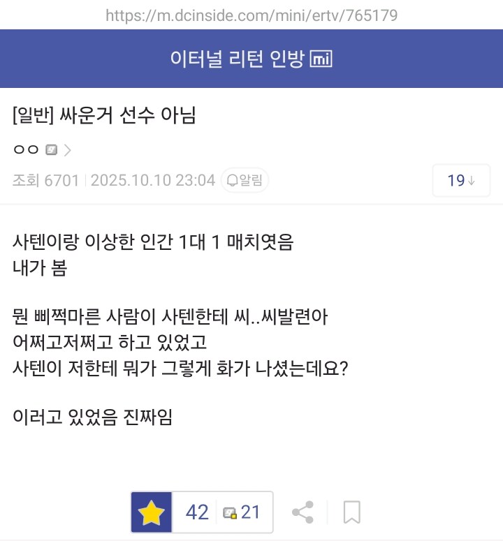 국내최초 E스포츠 팬이 선수 폭행 한 사건.jpg_2.png
