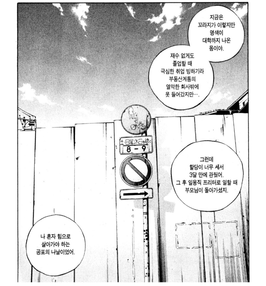 30대 중반의 일용직의 삶.manhwa_1.png