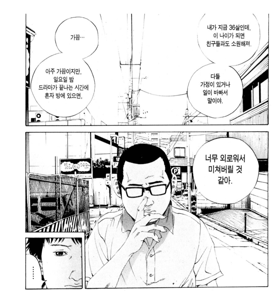 30대 중반의 일용직의 삶.manhwa_3.png