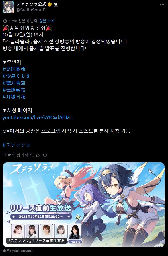 오늘 저녁에 스텔라소라 방송도 있었지 참_1.png