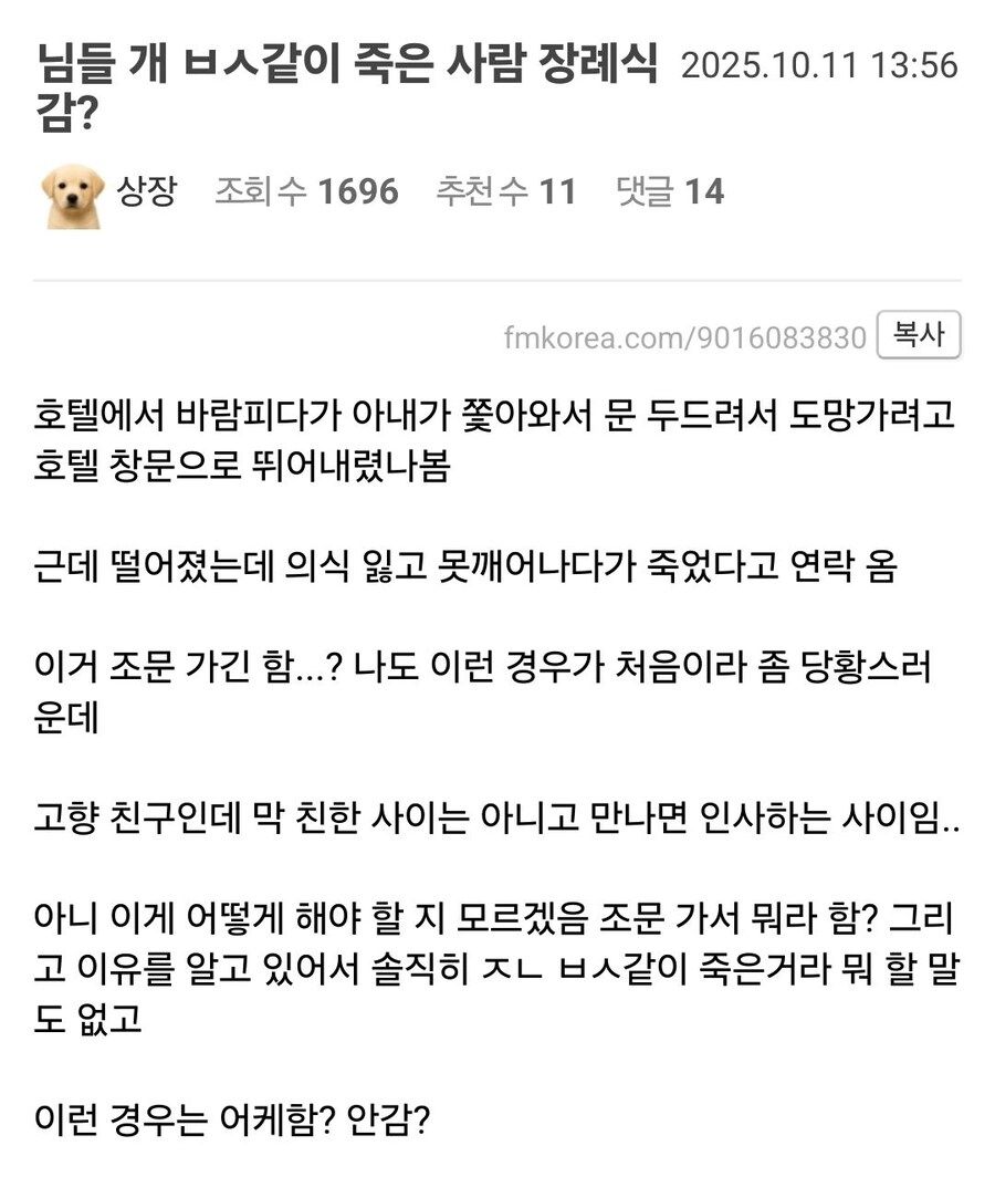 ㅂㅅ같이 죽은 사람 장례식 가나요?_1.jpg