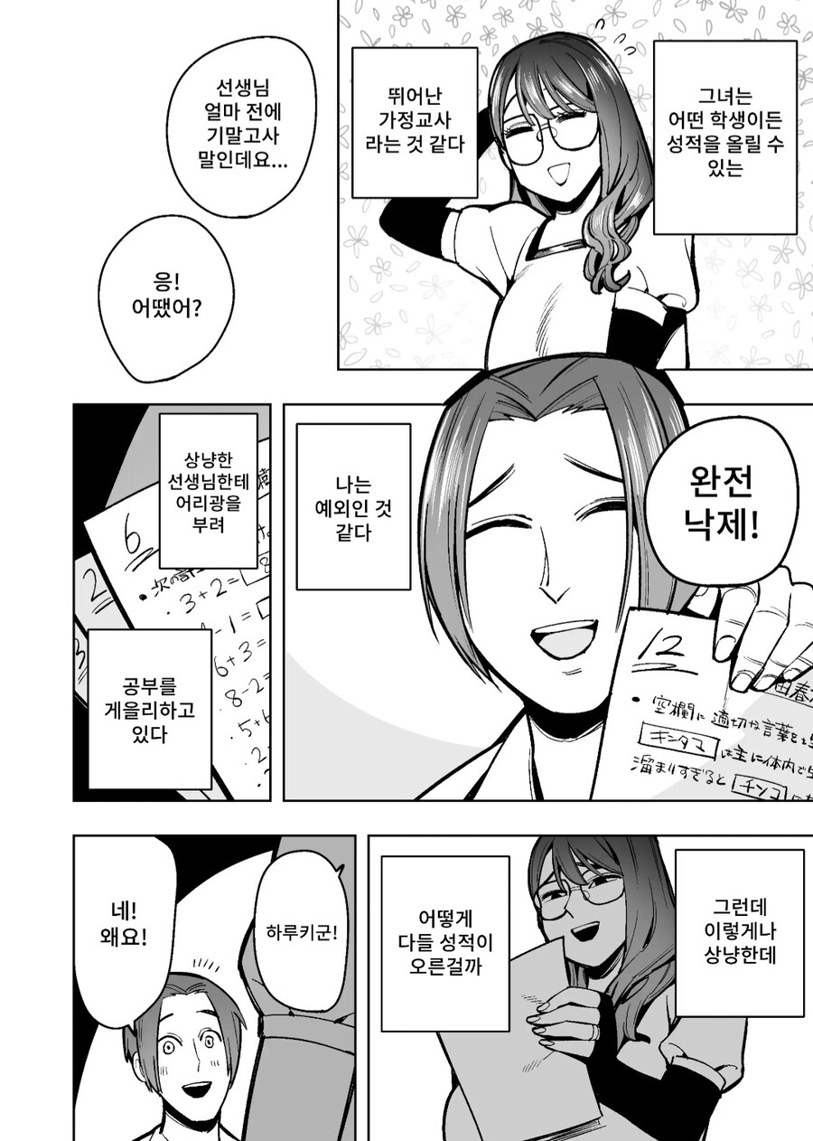 성적올리는데 뛰어난 가정교사 manhwa_1.jpg