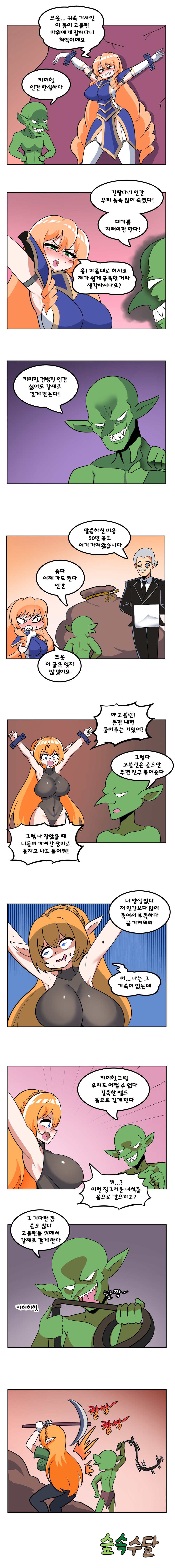 고블린이 몸으로 갚게하는 만화_1.png