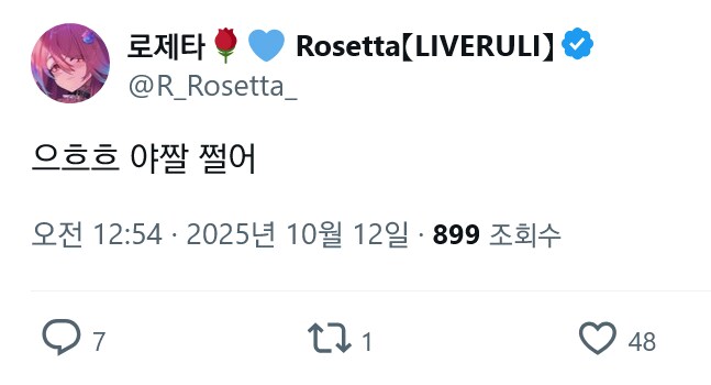 버튜버) 실시간 물들어올때 노젓고있는 로제타.jpg_6.png