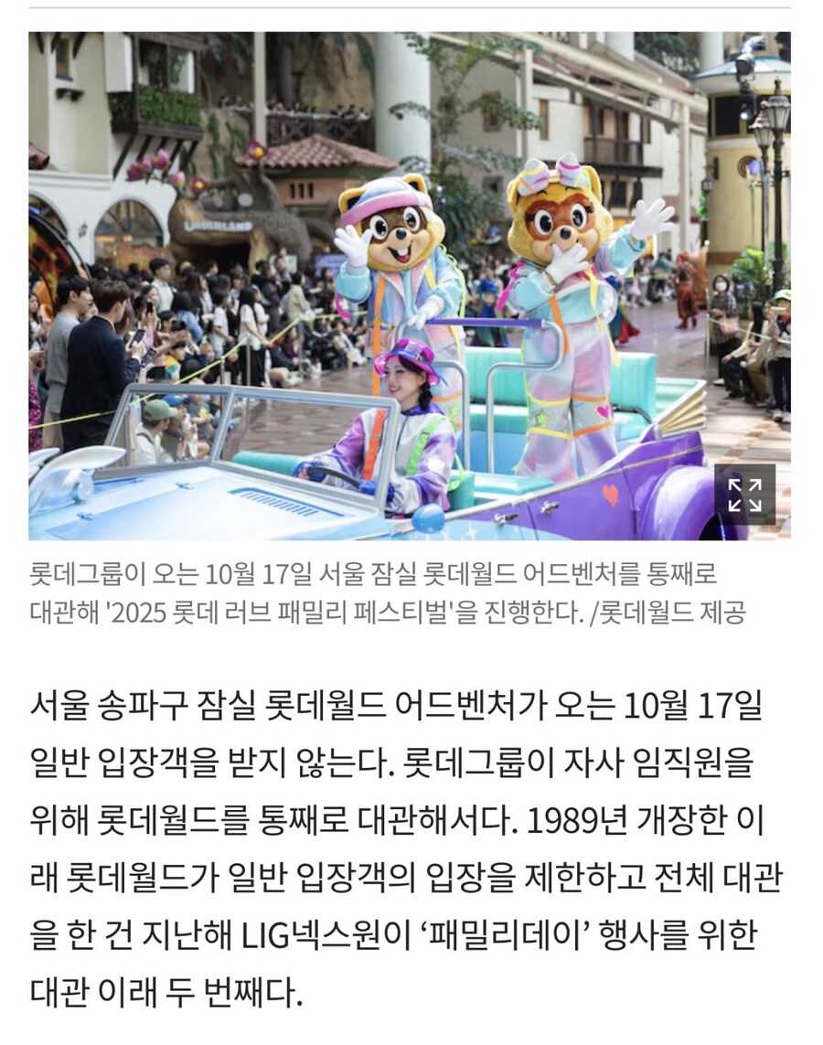 다음주, 롯데월드 하루 문닫는 이유_4.jpg